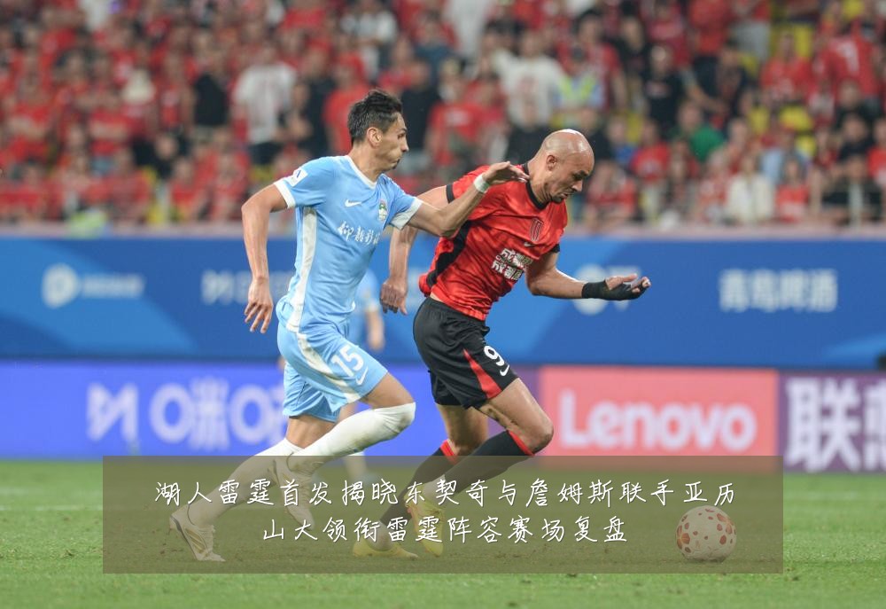 湖人雷霆首发揭晓东契奇与詹姆斯联手亚历山大领衔雷霆阵容赛场复盘
